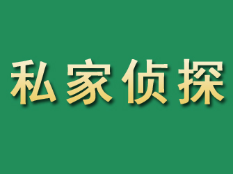 陈仓市私家正规侦探